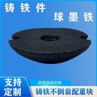定制铁灰铁铸件铸铁件配重块翻砂铸造加工球墨铸铁件配重块铸造