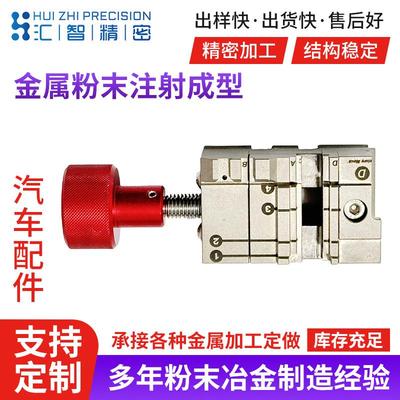 粉末冶金厂家金属注射成型汽车钥匙零配件粉末冶金加工粉末成型