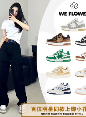 We flower小花鞋春夏款男女百搭通勤运动休闲鞋新款明星同款板鞋