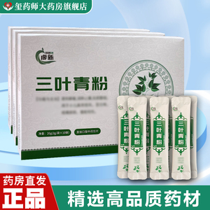 虔新三叶青粉 2g/袋*10袋 独立小袋包装精选药材即冲即饮