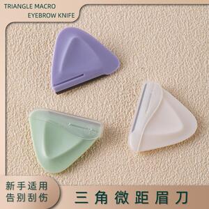 便携式修眉刀女三角微距刮眉刀锋利防刮伤初学者专用修眉画眉神器