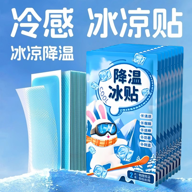 冰凉贴降温贴手机降温神器