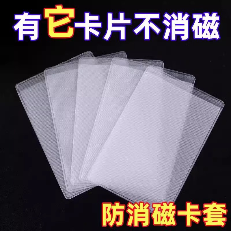 磨砂防磁身份卡保护套银行卡套公交卡会员卡社会保障卡收纳证件套