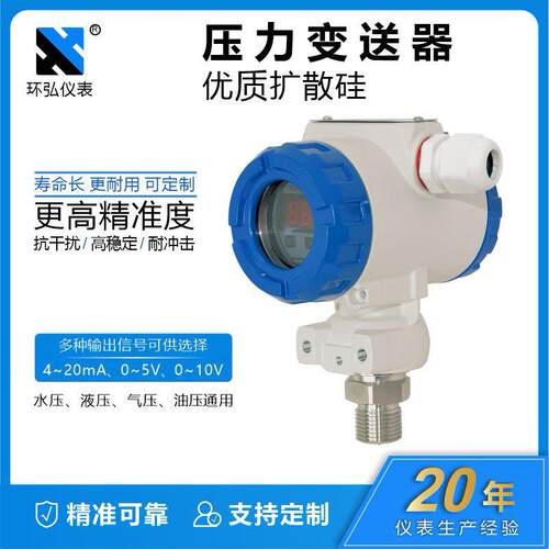 2088防爆型压力变送器传感器真空负压气压液压恒压供水4-20ma 485
