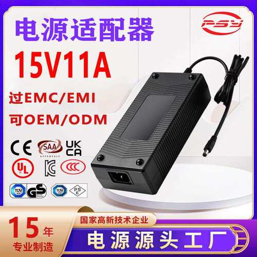 15V11A电源适配器UL 3C PSE SAA CE UKCA认证15V10A电源适配器