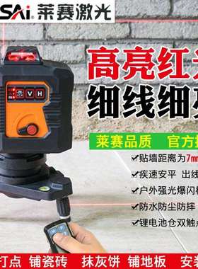 莱赛水平仪12线LS6666激光平水仪贴墙仪LD红光抹灰打点高精度线细