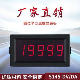 交流電流表 4位半表頭 數(shù)字直流電流表 數(shù)顯表頭5145 12V 供電