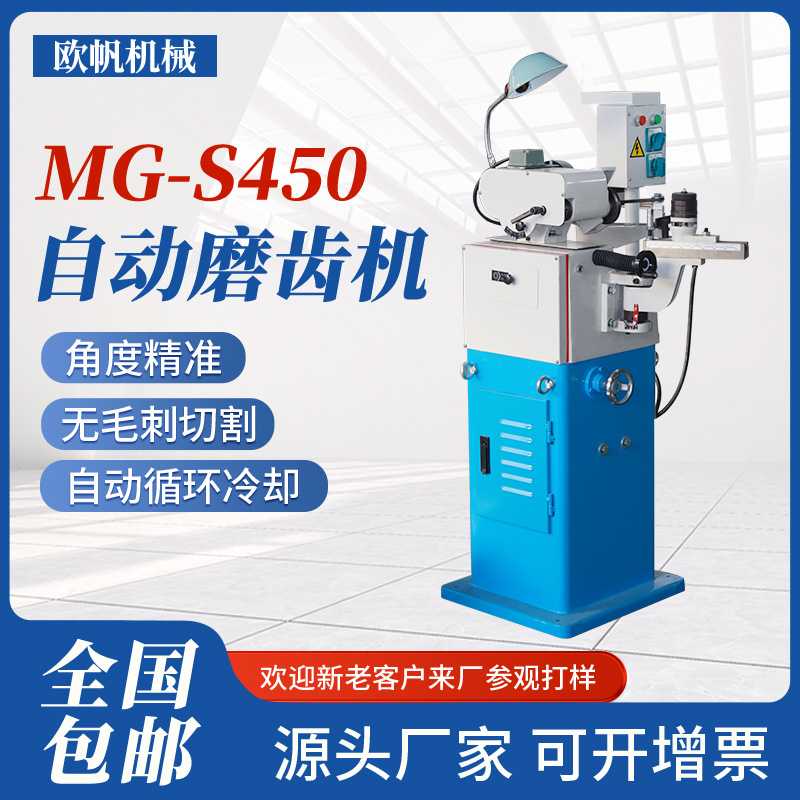 厂家供应450 磨齿机多功能磨刀机锯片磨齿机高精度切割齿机