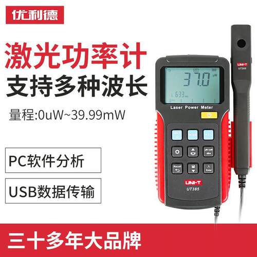 优利德UT385激光功率计激光笔高精度功率表激光设备测试实验室