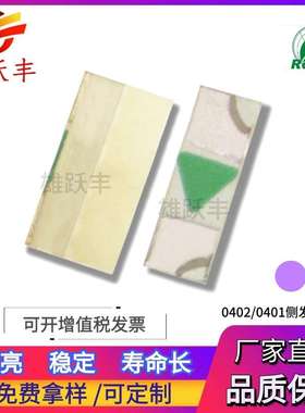0401紫光 紫色 高亮led灯珠 0402侧面紫灯 0402侧发光紫色 1005