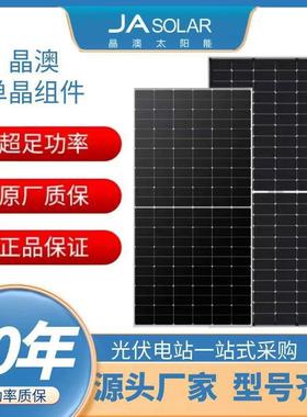 晶澳牌光伏并网发电系统家用太阳能发电620w单晶硅组件工厂供应