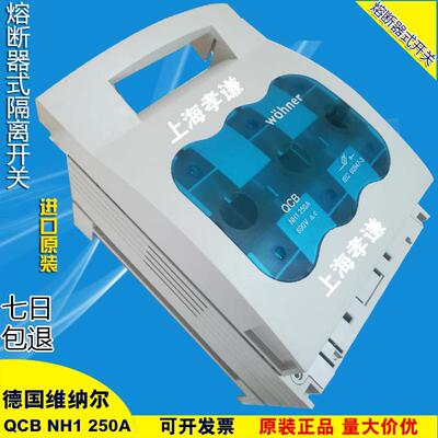 维纳尔wohner熔断器隔离开关LTS-QCB-NH2 400A母线式33602 690Vac