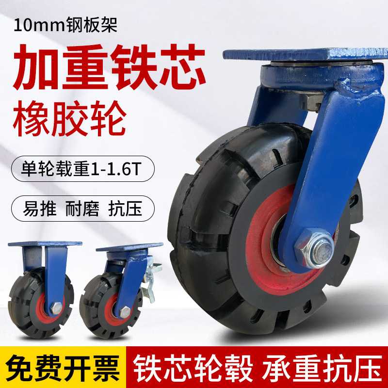 重型工业超重型万向轮子6寸8寸12寸滑轮橡胶轮滚轮1吨手推车脚轮