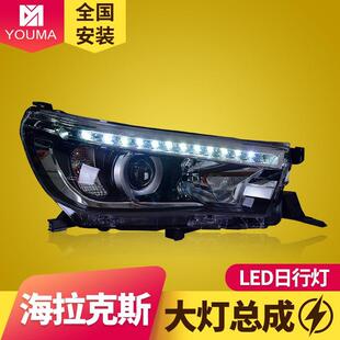 专用于丰田海拉克斯大灯总成HILUX REVO改装日行灯流水转向氙气灯