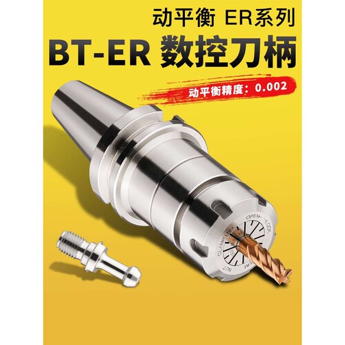 加工中心CNC数控刀柄BT40 BT30 BT50-ER夹头32er25高精度动平衡