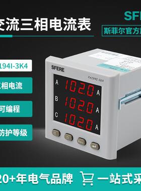 江苏斯菲尔电气sfere PA194I-3K4智能RS485交流三相数显电流表