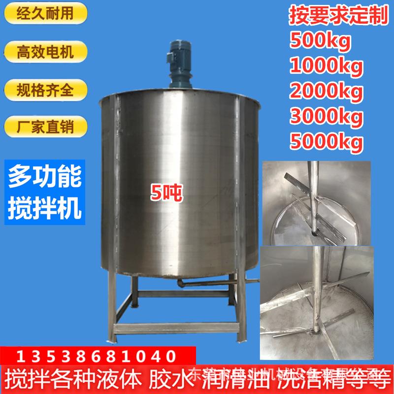 300L-3000L液体搅拌罐 立式洗洁精搅拌机 不锈钢胶水搅拌机现货