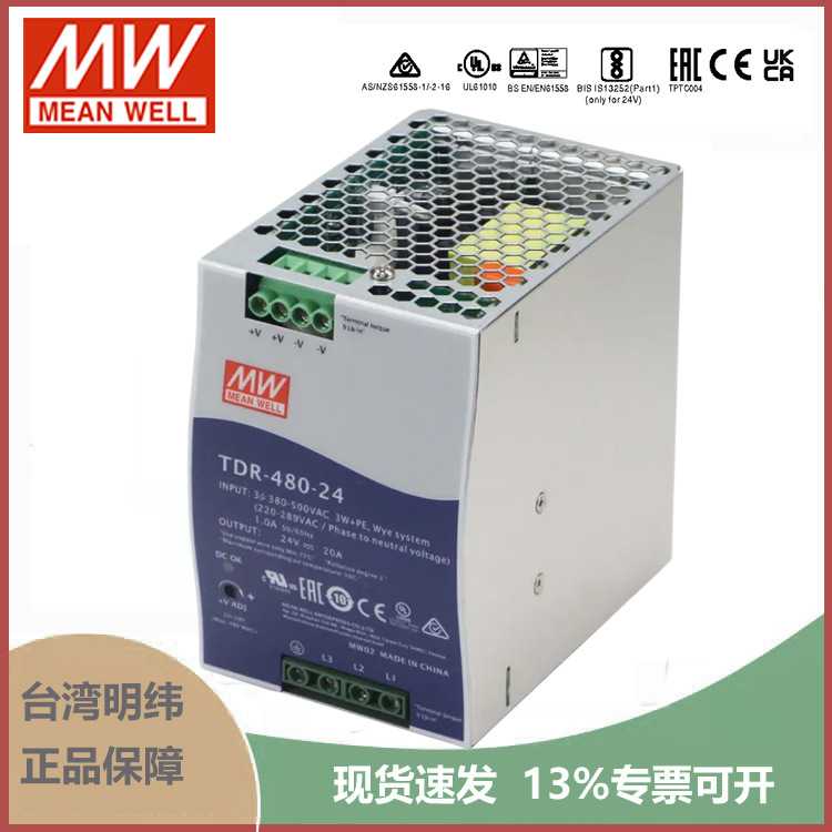 明纬TDR-480-24 PFC导轨安装开关电源(480W)明纬电源 24V20A