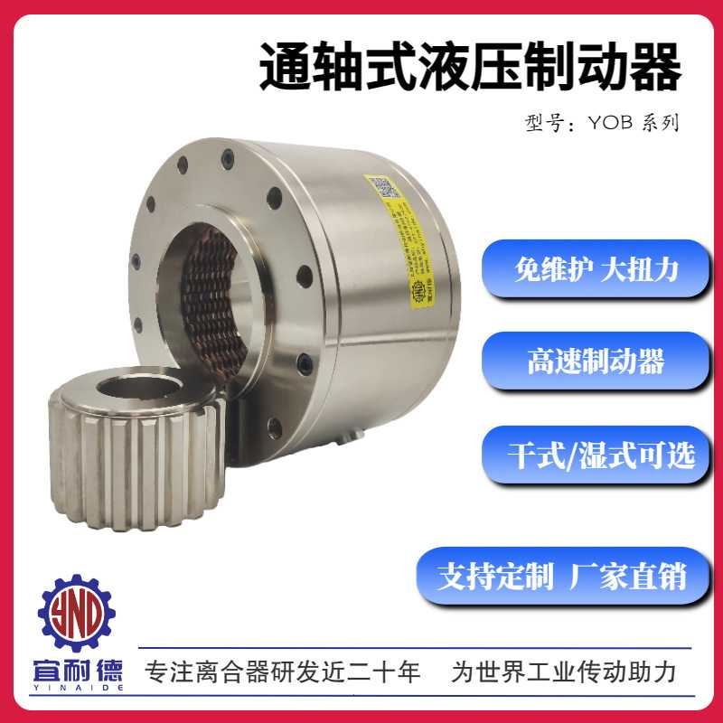 多片摩擦式液压制动器YOB-65/25/35/100/160/260/450/