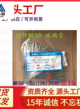 时恒NTC玻璃 MF58负温度热敏电阻5K 10K 30K 50K 100K 3950 3435