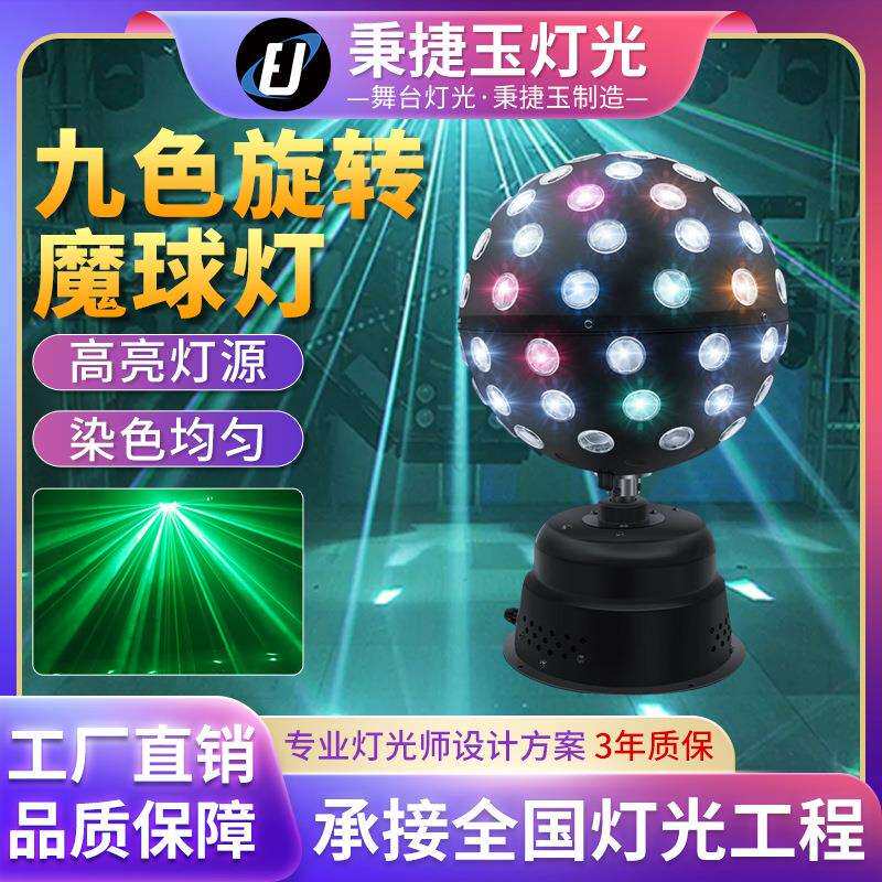 高亮度九色魔球灯led七彩旋转灯ktv激光包房灯声控带爆闪氛围灯球