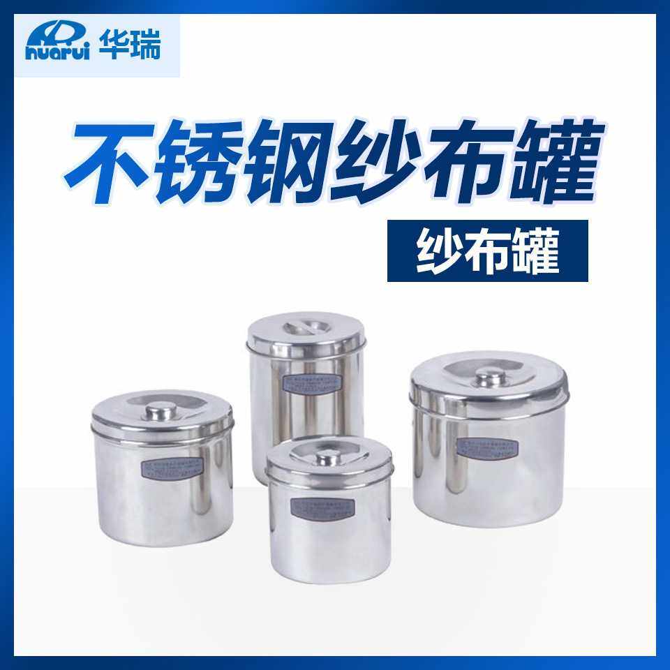 南京华瑞 不锈钢纱布罐  A411 100x95mm,农机/农具/农膜,果蔬采收筐/周转筐,淘宝优惠券,粉丝福利购,淘宝优惠卷