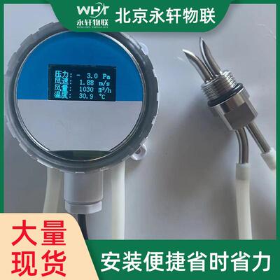 皮托管WAF200BX风速风压风量变送器风速风量风压传感器耐高温防堵