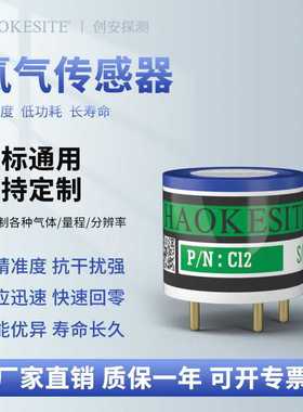 氯气传感器CL2畜牧业环境气体浓度检测厂家直发量大优惠