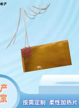 柔性发热膜厂家生产销售保温箱加热板 保温箱加热片  保温电热膜