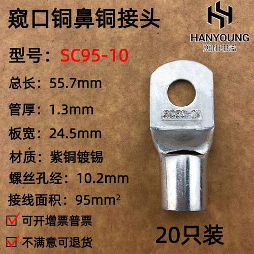 20只SC95-8/10/12短铜鼻子 窥口接线端子 铜线耳SC-95MM2平方