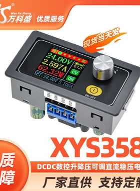 DCDC数控升降压可调直流稳压电源升压降压模块恒压恒流太阳能充电