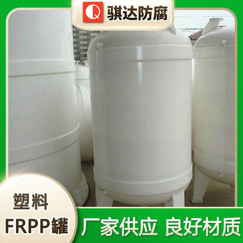 骐达供应 可承受冲击腐蚀frpp罐 高温frpp罐,鲜花速递/花卉仿真/绿植园艺,其它园艺用品,淘宝优惠券,粉丝福利购,淘宝优惠卷