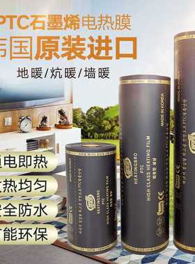 韩国电热膜 石墨烯PTC电热膜加热膜地暖膜发热膜高温膜