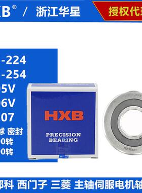 华星HXB伺服电机主轴精密陶瓷球轴承62207V HQ1 P4超高速轴承