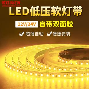 led低压灯带24V超亮贴片自粘灯槽裸板卡槽光带客厅柜台装饰软灯条