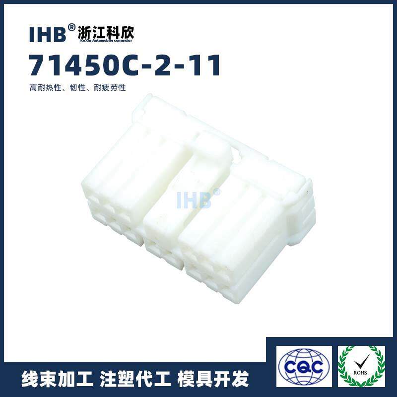 71450C-2-11汽车防水插头连接器 接插件端子 对插车用公母线