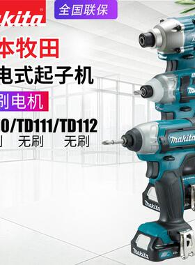 Makita牧田TD110D充电起子机TD111D电动螺丝刀无刷冲击改锥TD112D