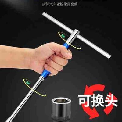 扳手丁字家电可换头t型套筒外六角t形t字手用维修清洗工具套装s8