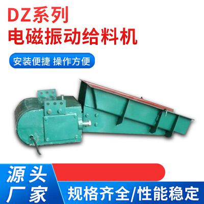 DZ系列电磁振动给料器 敞开式矿用建材振动输送机 喂料机