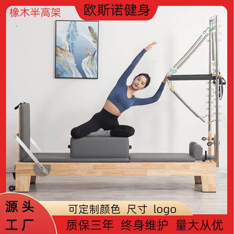 普拉提核心床瑜伽滑动床健身器械五件套三合一梯桶普拉提半高架
