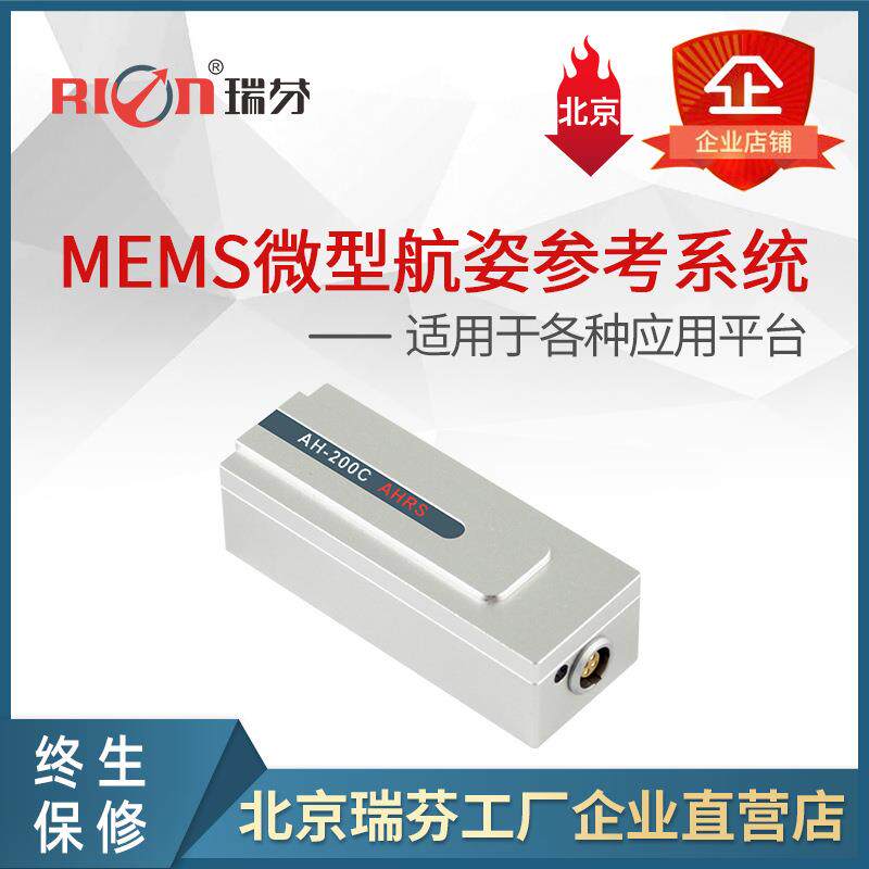 AH200C 航姿系统 动作捕捉 模型稳定控制 九轴 姿态角度微型航姿
