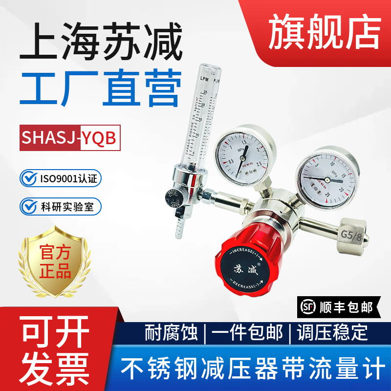 316L不锈钢减压阀带浮子流量计转子25L标气氩气CO2气瓶减压器上海
