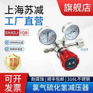 氯气减压阀316L不锈钢防腐气瓶三氟化硼气体减压器硫化氢G3/4上海
