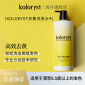 白金发 KOLORYST蔻乐丝去黄洗发水 白发  930mL