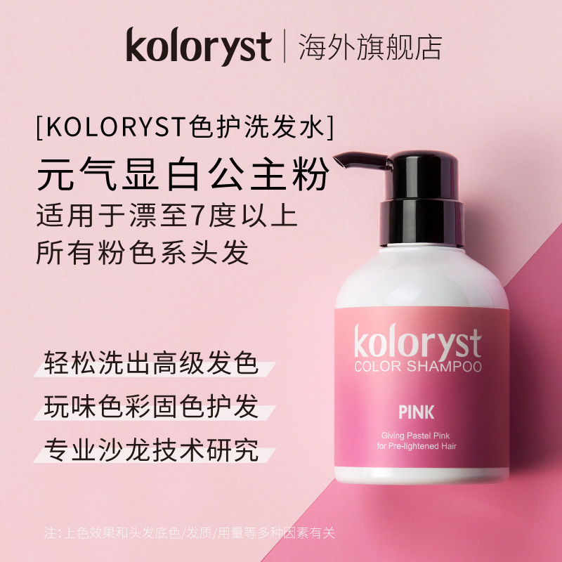 蔻乐丝染后护色锁色所有发质