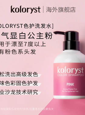 KOLORYST蔻乐丝 粉色洗发水/便携/出差旅行补色 80mL