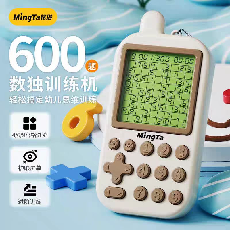 儿童智能电子数独学习游戏机益智玩具大闯关6-12岁启蒙生日送礼物