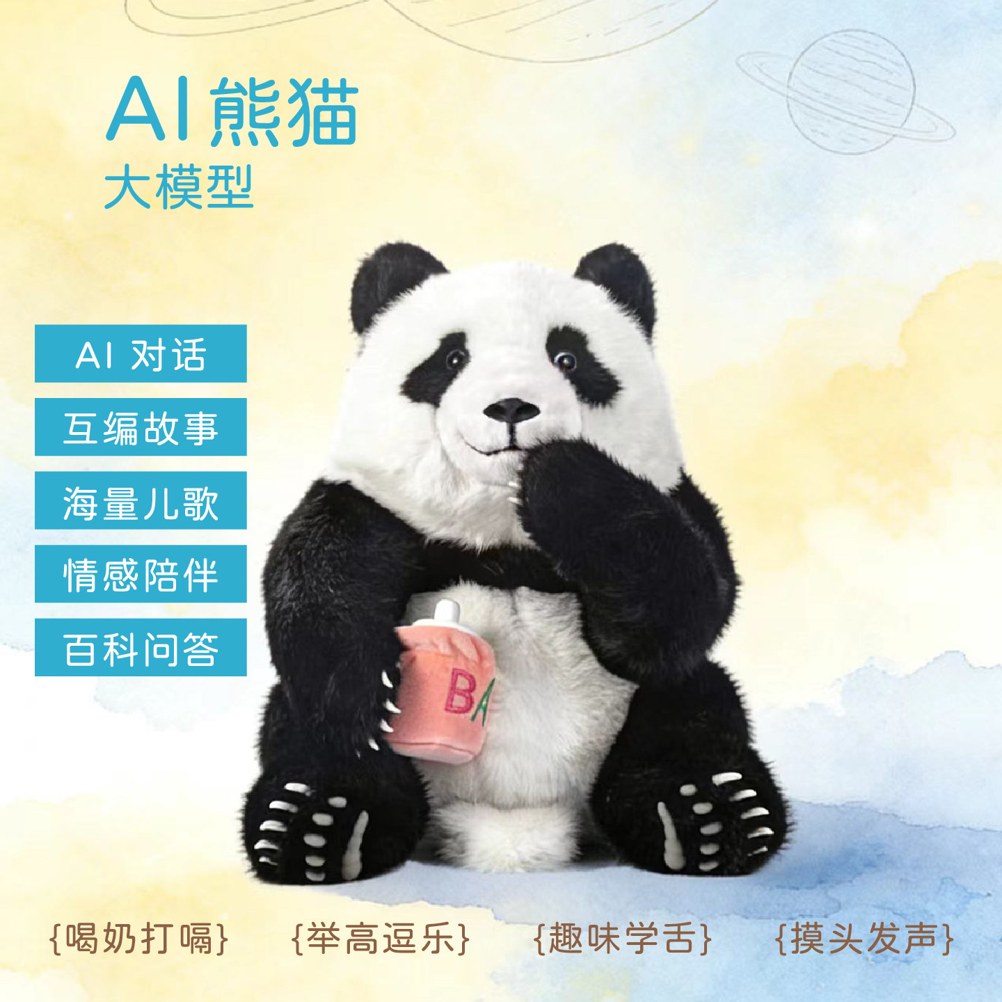 熊猫AI机器人智能对话陪聊毛绒玩偶deepseek豆包情感陪伴生日礼物