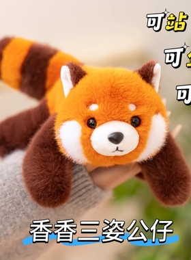 非常宝贝香香三姿磁吸小熊猫玩偶公仔浣熊毛绒玩具儿童生日新年礼