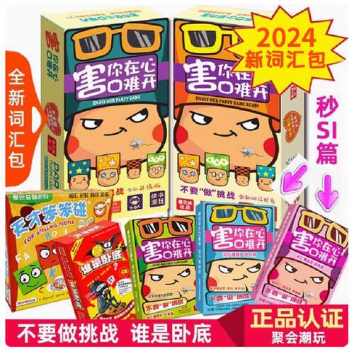 害你在心口难桌游卡牌不要做挑战